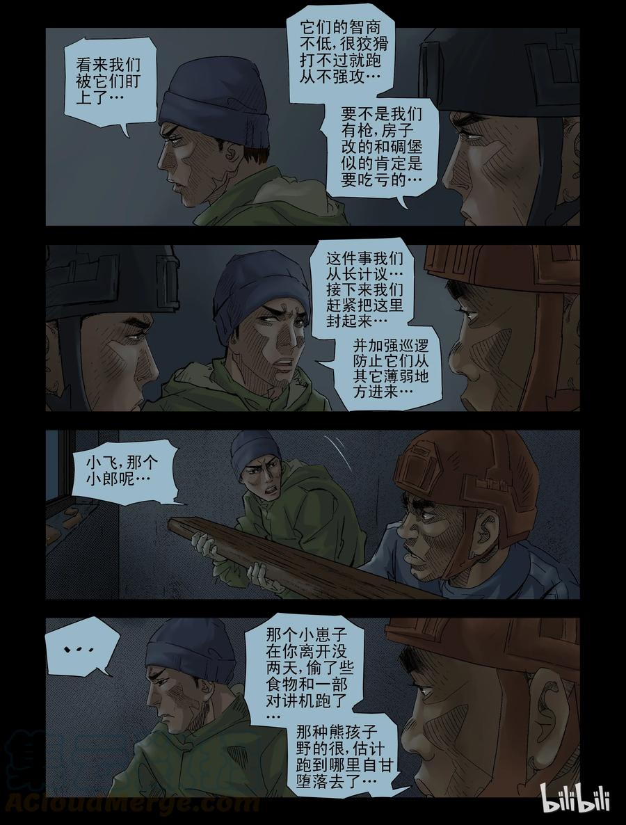 尸界漫画下拉式漫画,122 危紧关头-21图