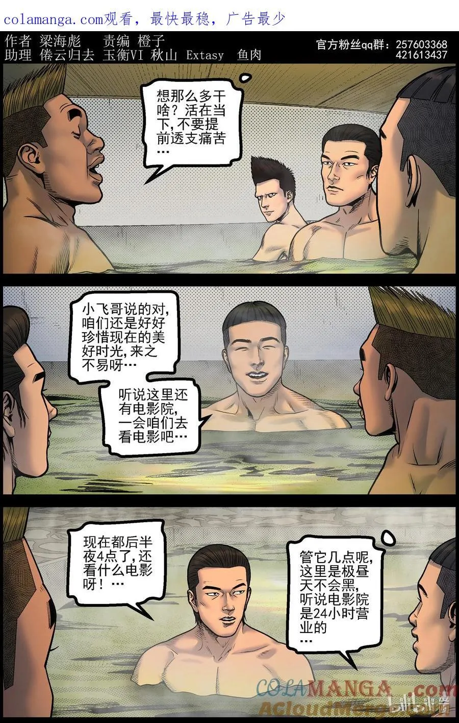 尸界免费完整版观看漫画,778 基地形势11图