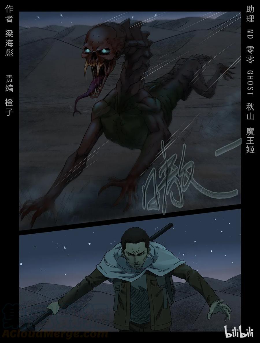 尸界免费漫画在线观看漫画,337 沙漠荒丘-41图