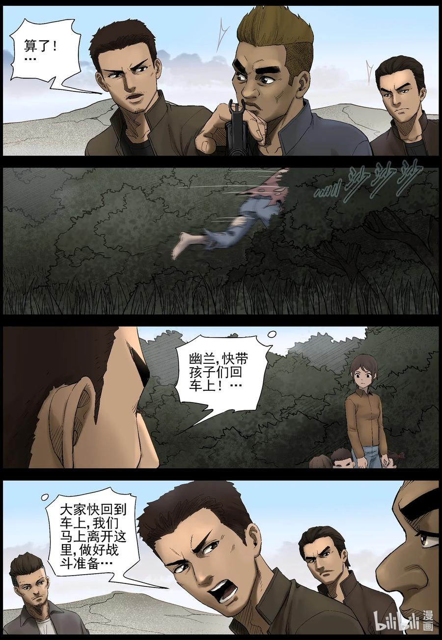 尸界免费漫画在线观看漫画,432 怪异的小孩-22图