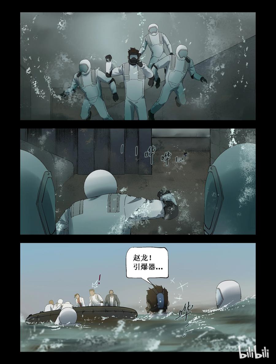 尸界漫画全集免费阅读下拉式哔哩哔哩漫画,247 水淹七军-32图