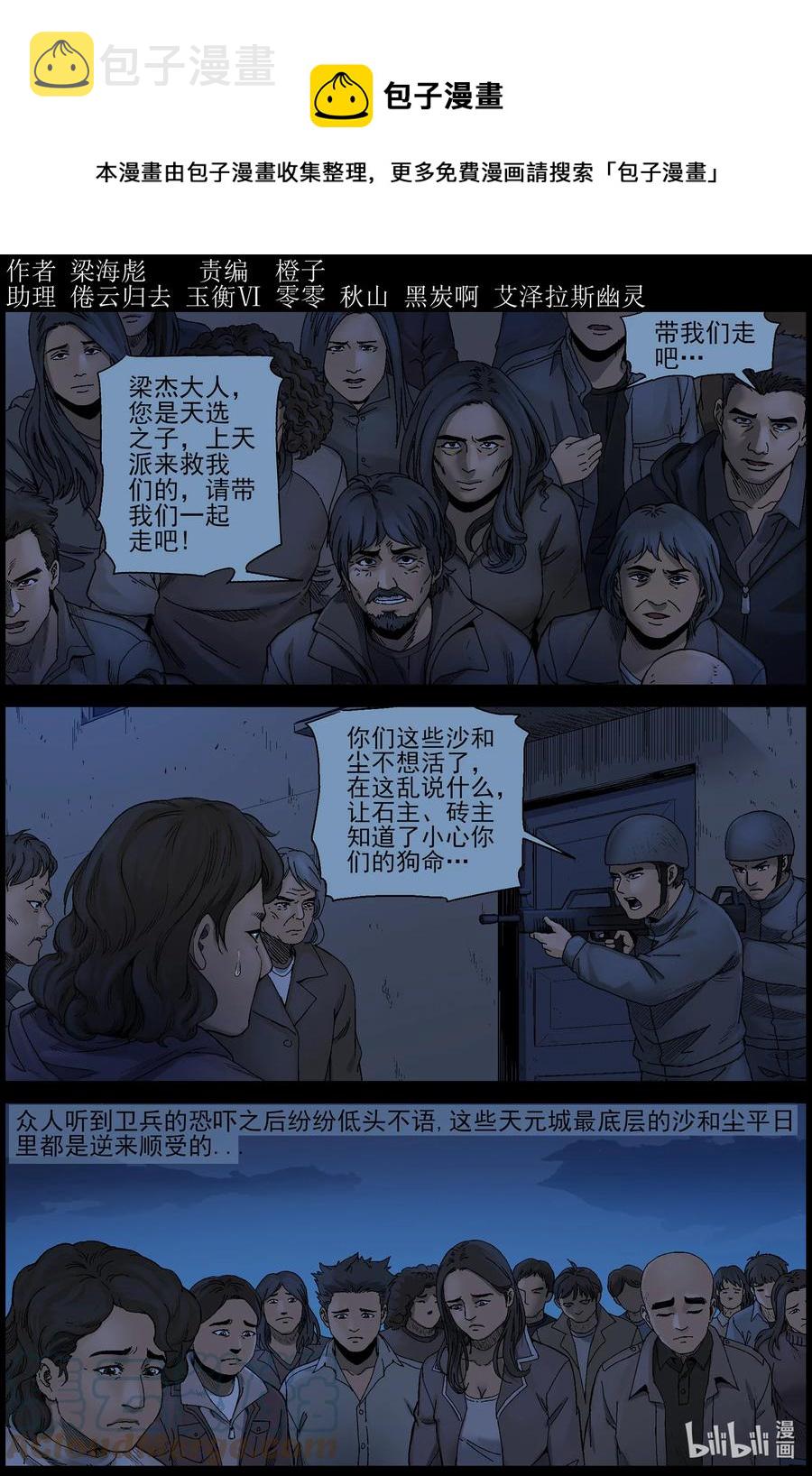 尸界全集免费漫画,577 天元城-31图