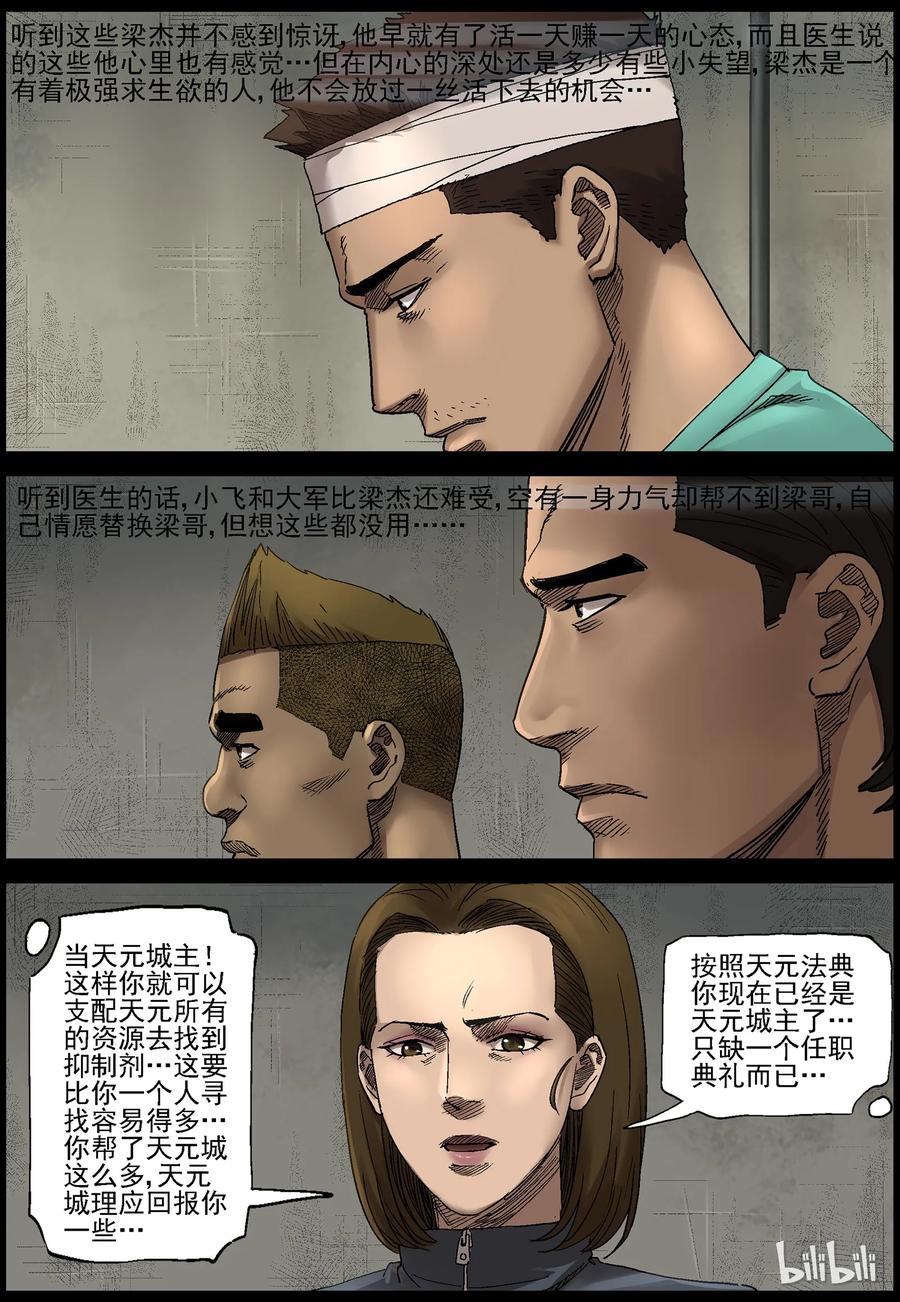 尸界漫画全集免费阅读下拉式哔哩哔哩漫画,362 大战之后-12图