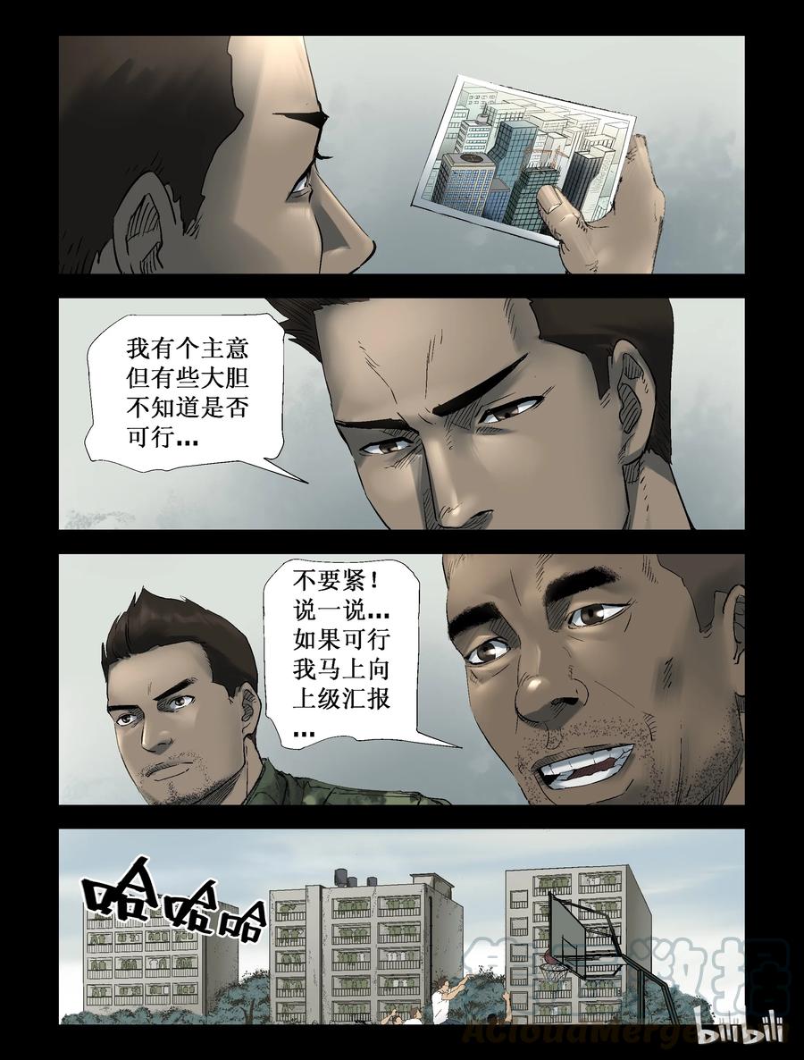 尸界漫画下拉式漫画,249 高空作业-11图