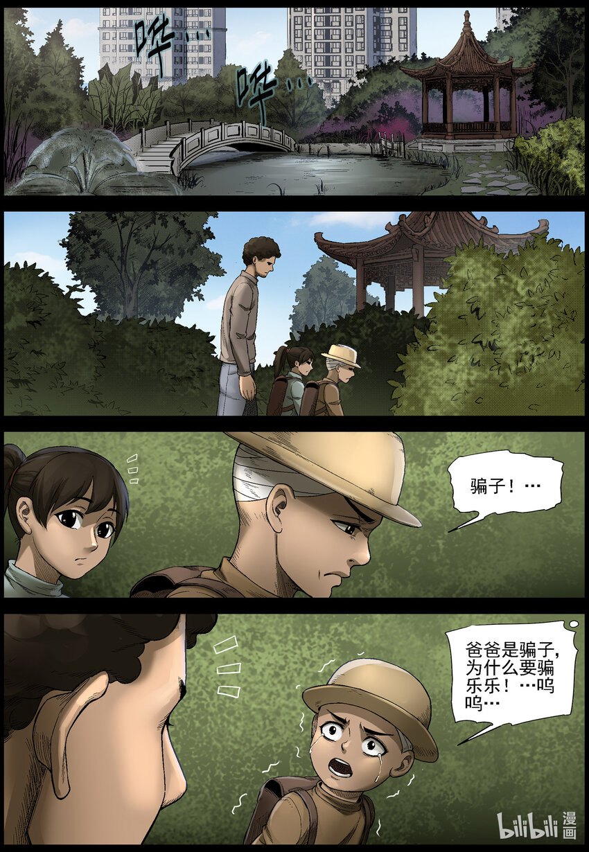 尸界漫画免费完整版漫画,561 无人区-42图