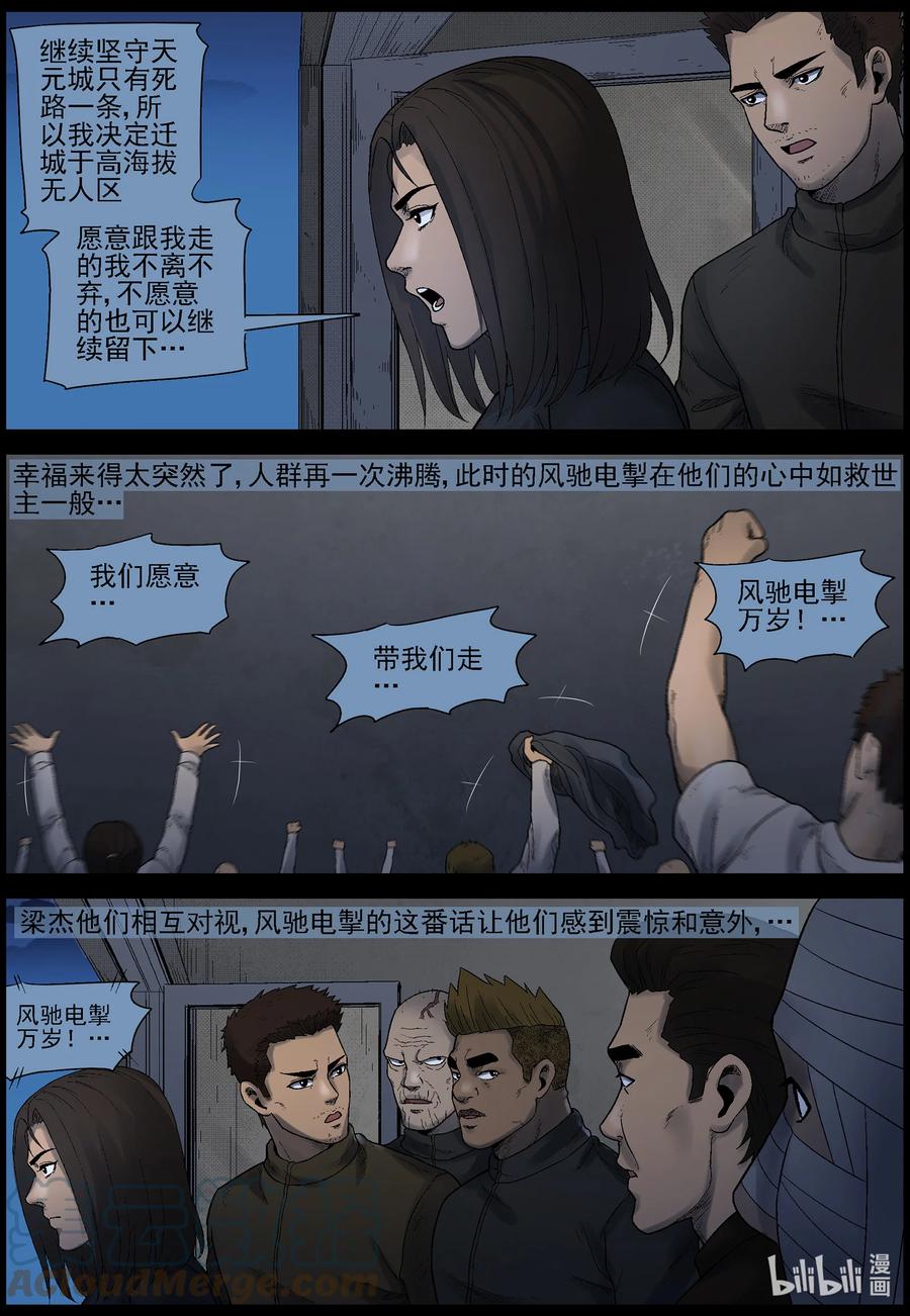 尸界漫画全集免费阅读下拉式古古漫画,578 天元城-42图