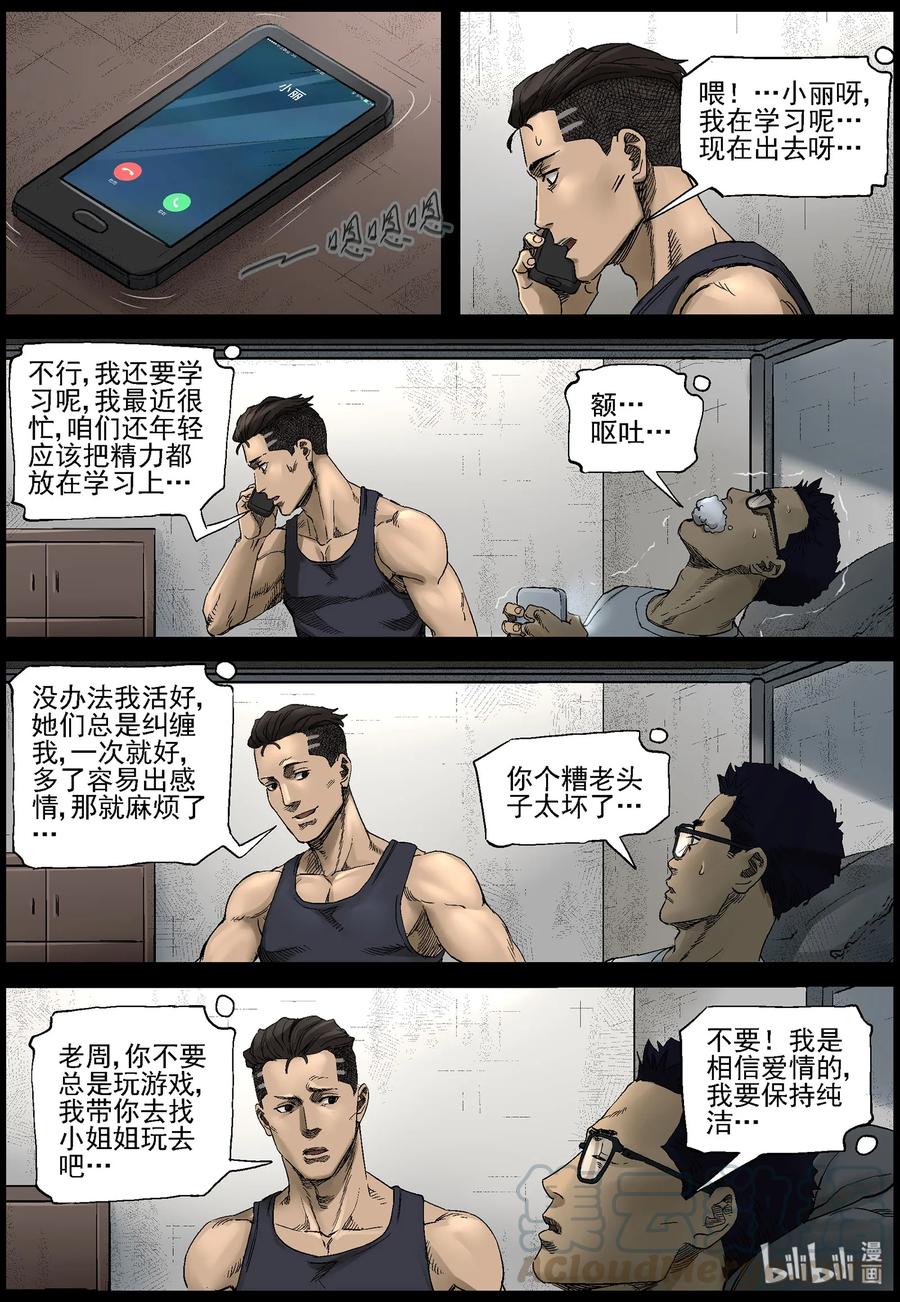 尸界漫画下载漫画,379 睡在我上铺的兄弟-12图