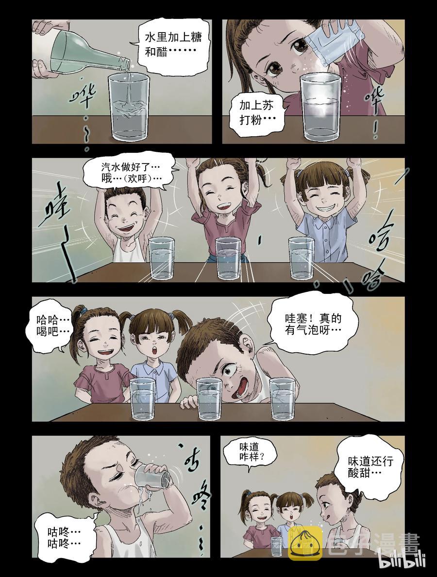 尸界免费完整版观看漫画,103 恍如昨天-12图