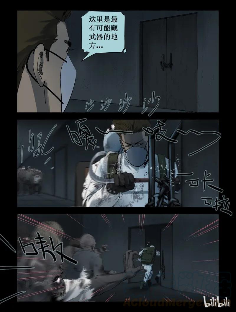 尸界漫画全集免费阅读下拉式哔哩哔哩漫画,239 要结束了么-12图