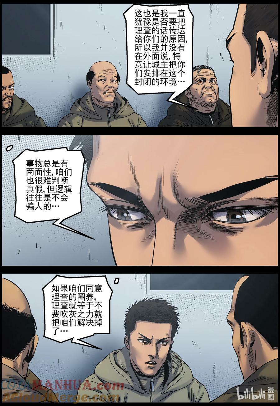 尸界漫画,728 梁杰带回来的难题2图