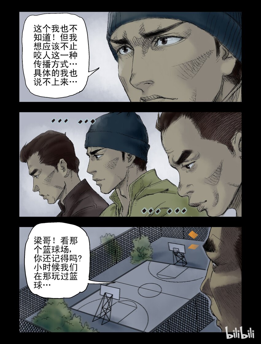 尸界漫画全集免费阅读下拉式哔哩哔哩漫画,52 回家-22图