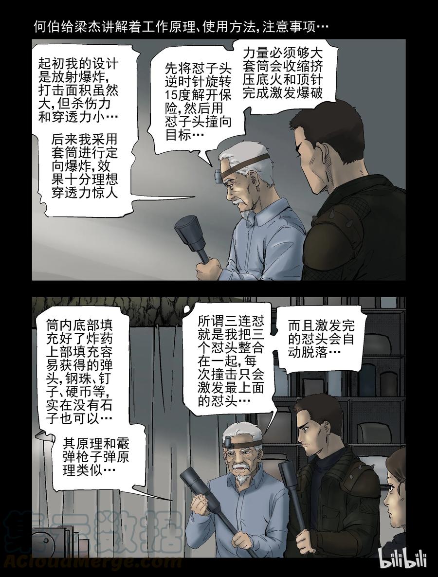 尸界漫画下载漫画,291 火怼子-21图