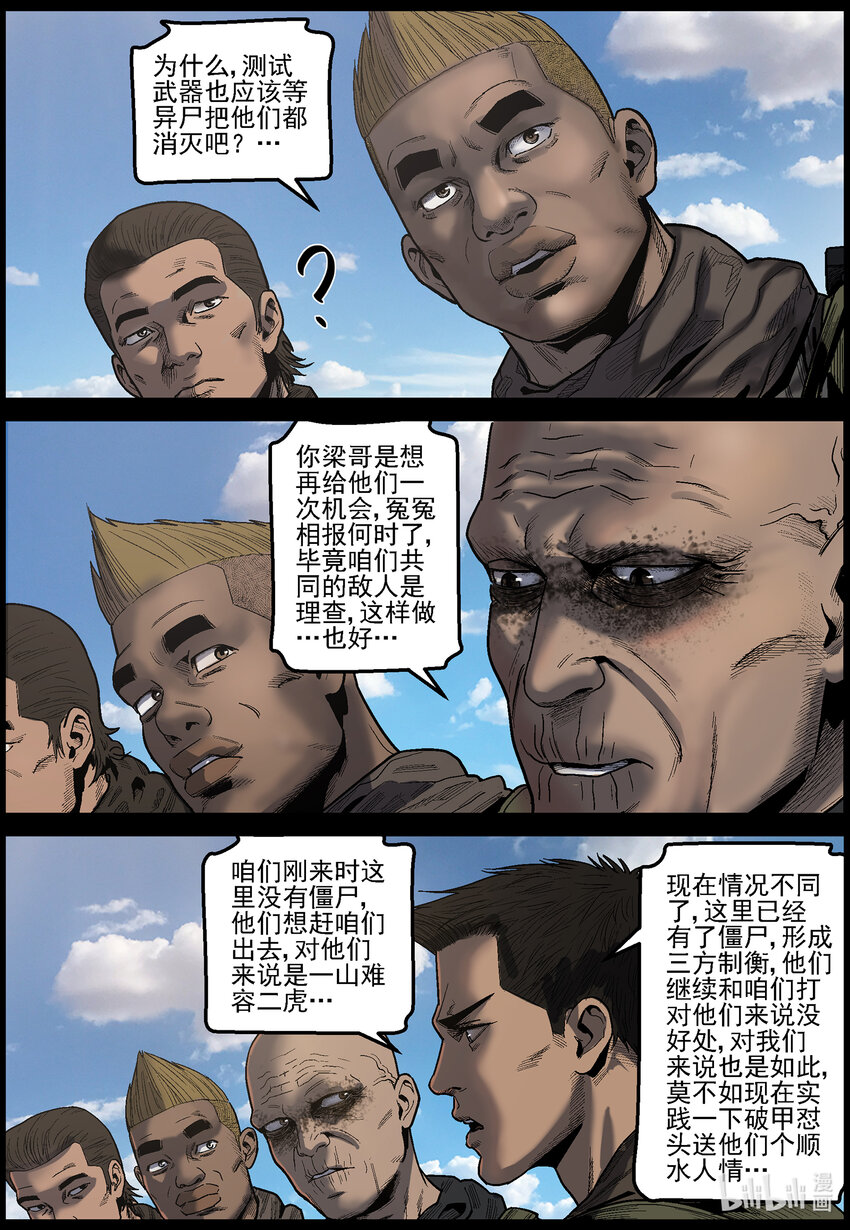 尸界漫画免费完整版下拉式无广告漫画,631 魔高一尺道高一丈-21图