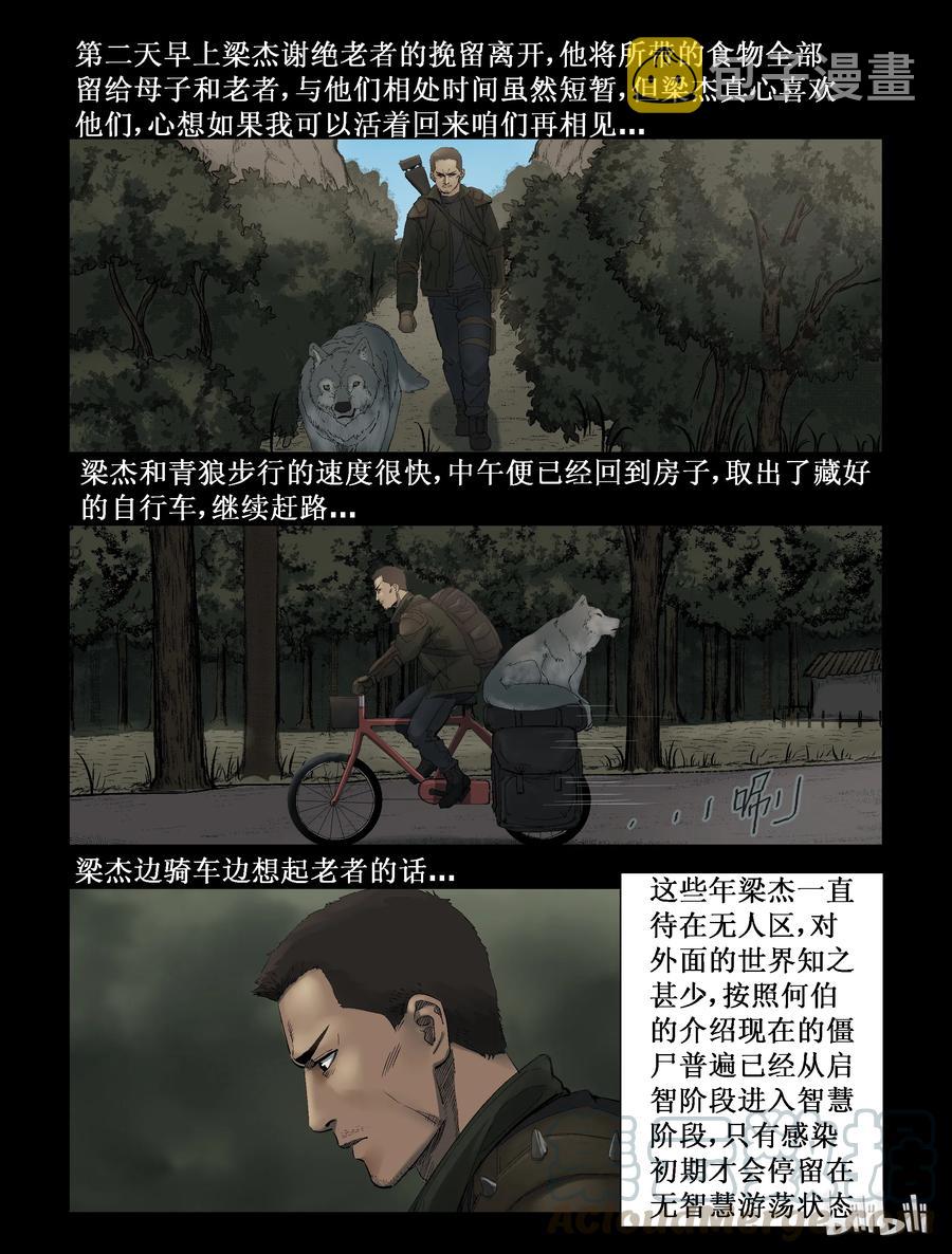 尸界漫画下载漫画,291 火怼子-21图