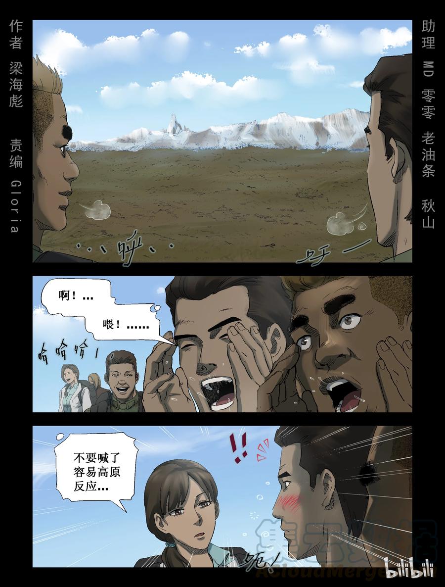 尸界漫画,252 天西之旅-21图