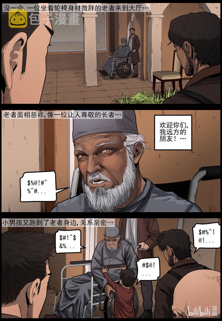 尸界漫画全集免费阅读下拉式哔哩哔哩漫画,634 黄金家族-22图