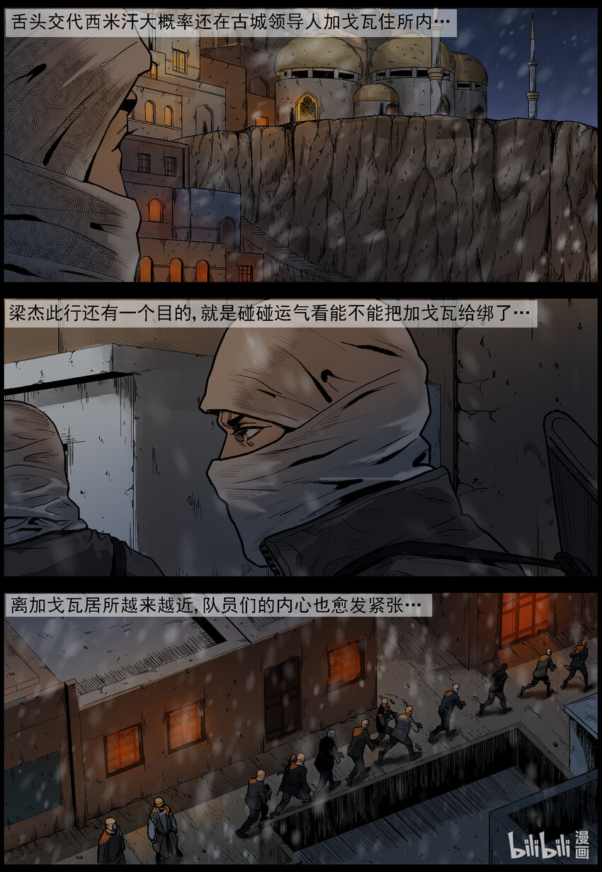 尸界漫画全集免费阅读下拉式哔哩哔哩漫画,646 潜入城中1图