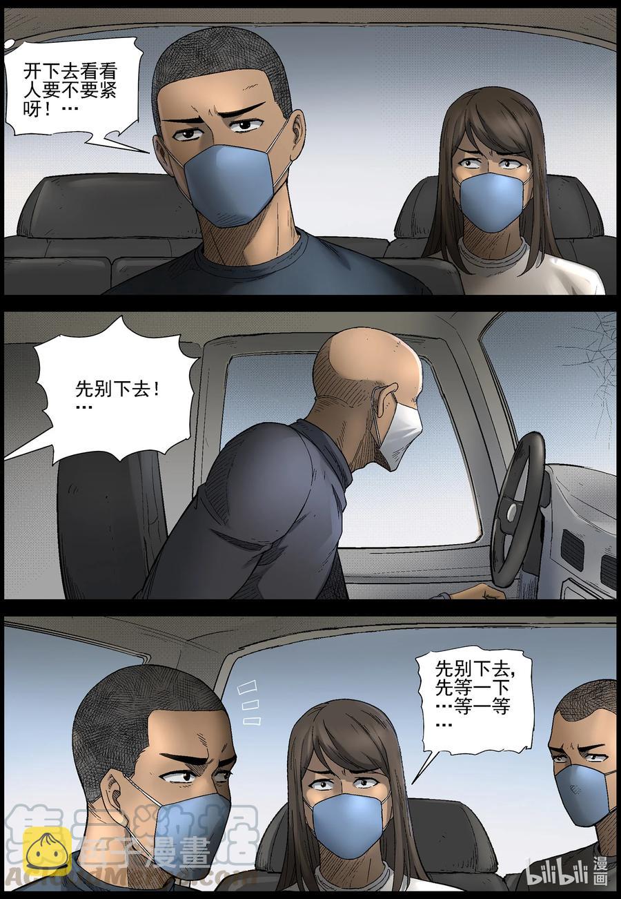 尸界免费完整版观看漫画,563 出城-21图