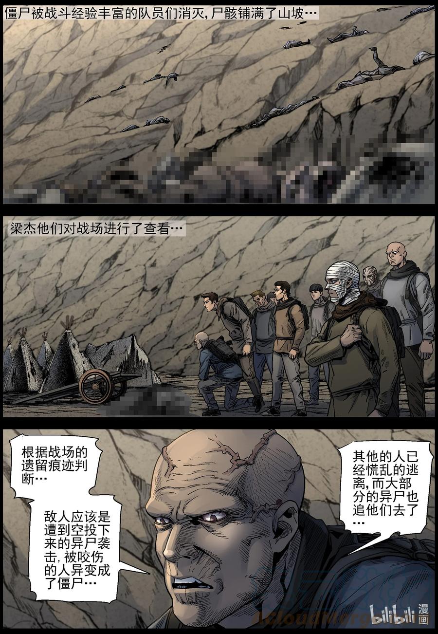 尸界漫画免费完整版下拉式无广告漫画,623 天降魔兵-32图