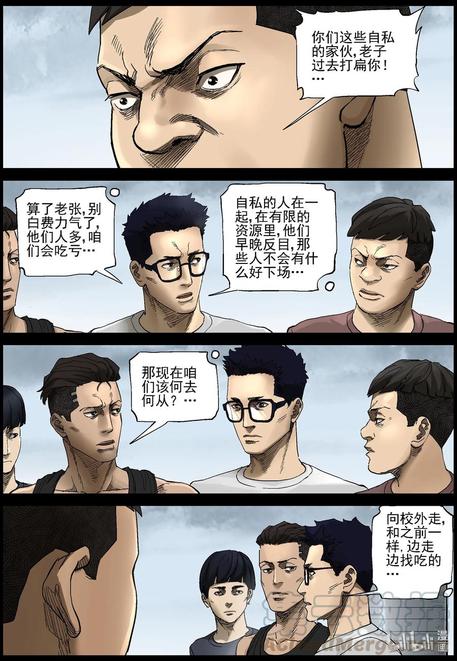 尸界漫画免费下拉式漫画,385 睡在我上铺的兄弟-71图