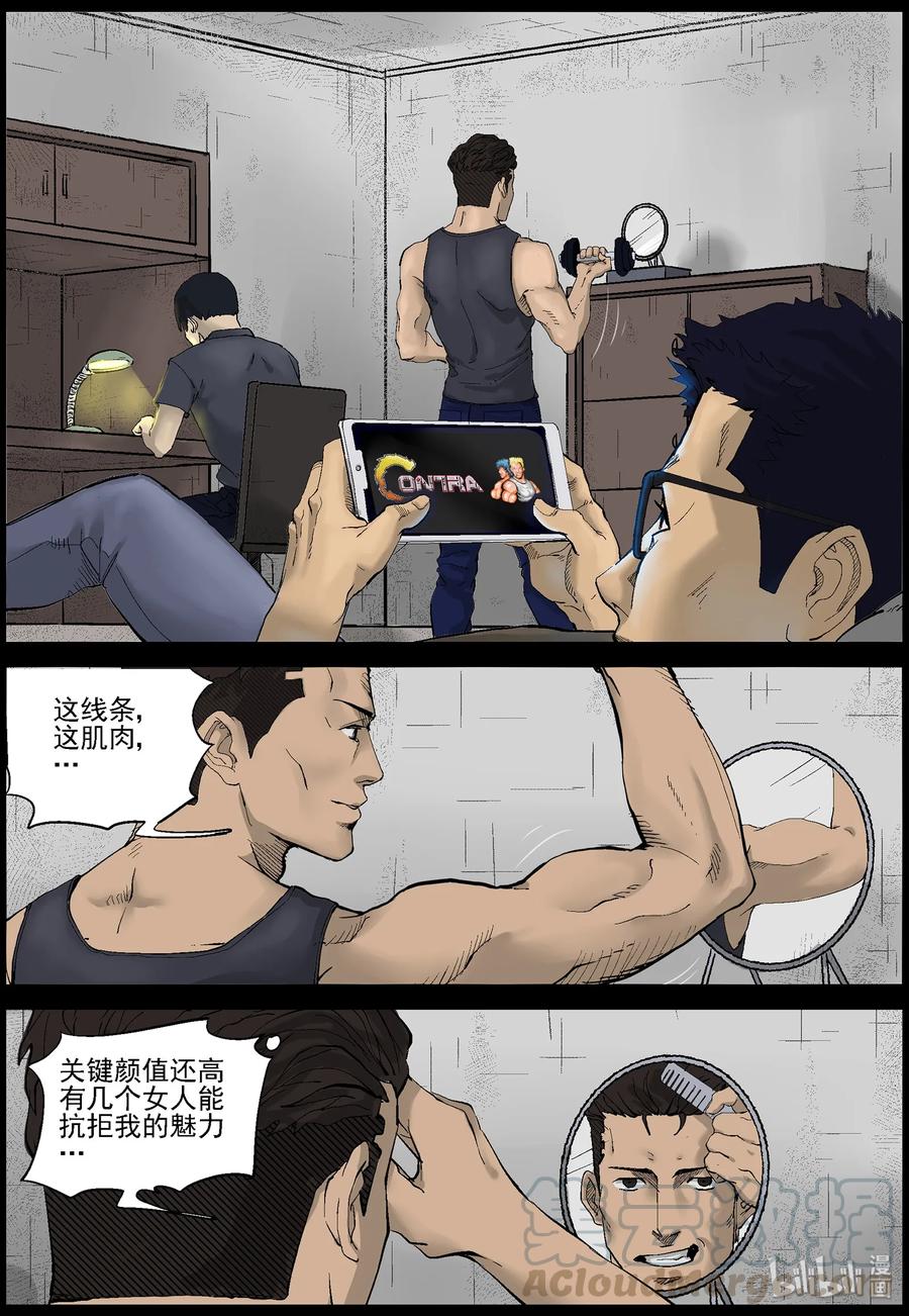 尸界漫画免费下拉式漫画,379 睡在我上铺的兄弟-12图