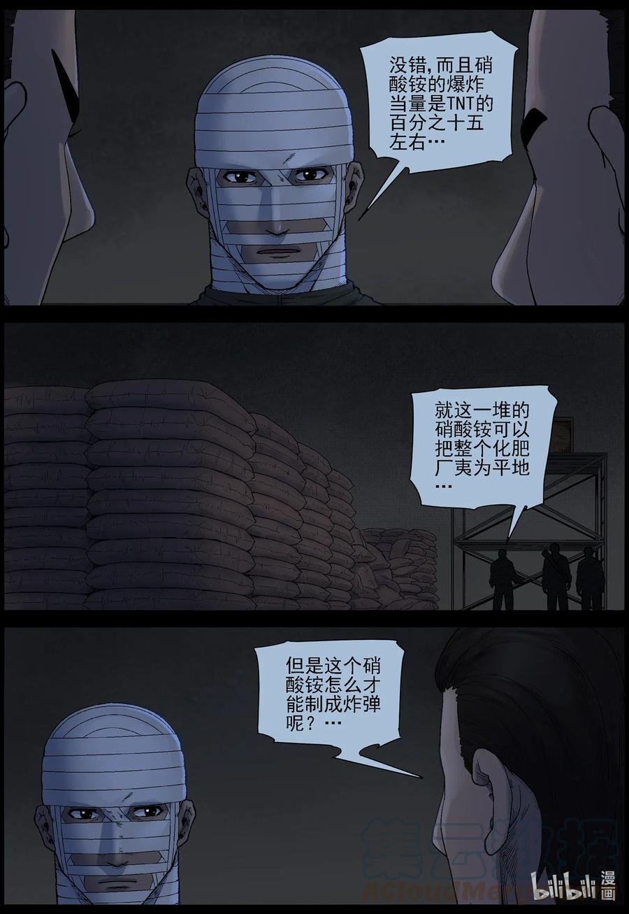 尸界免费完整版观看漫画,532 艰辛-82图