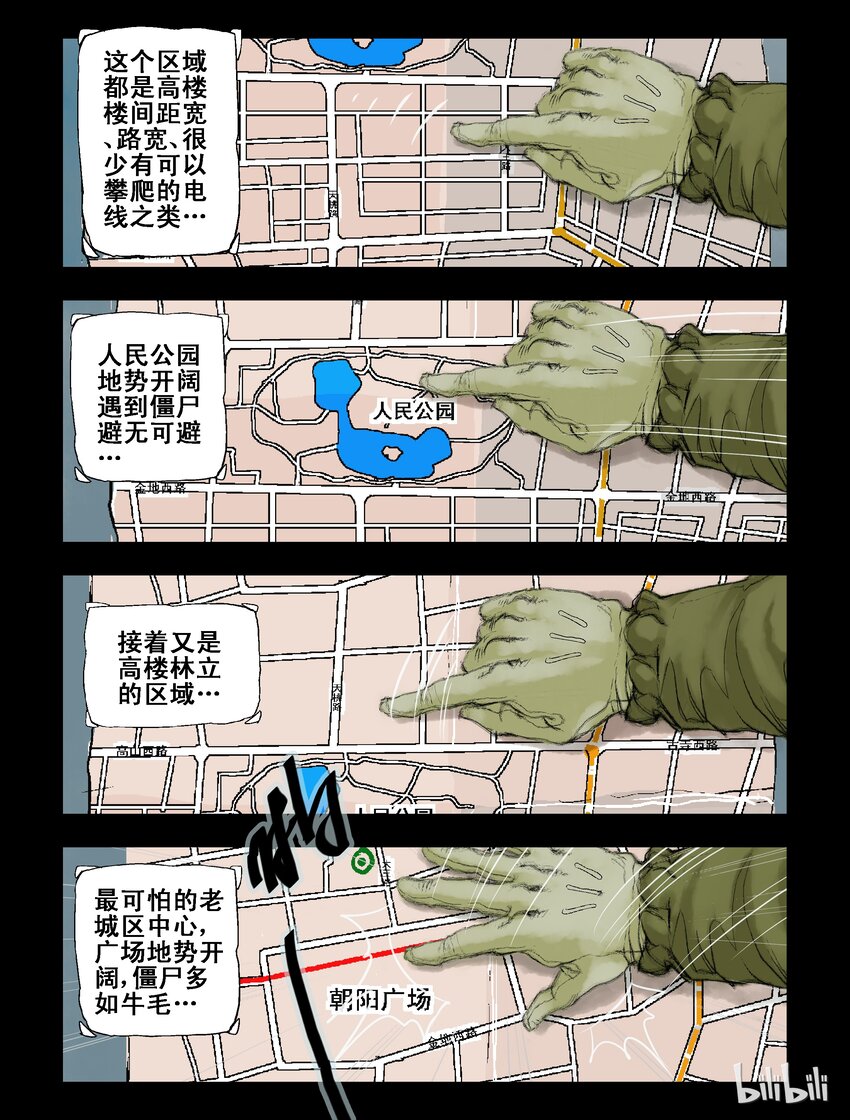 尸界漫画全集免费阅读下拉式哔哩哔哩漫画,64 交易-21图