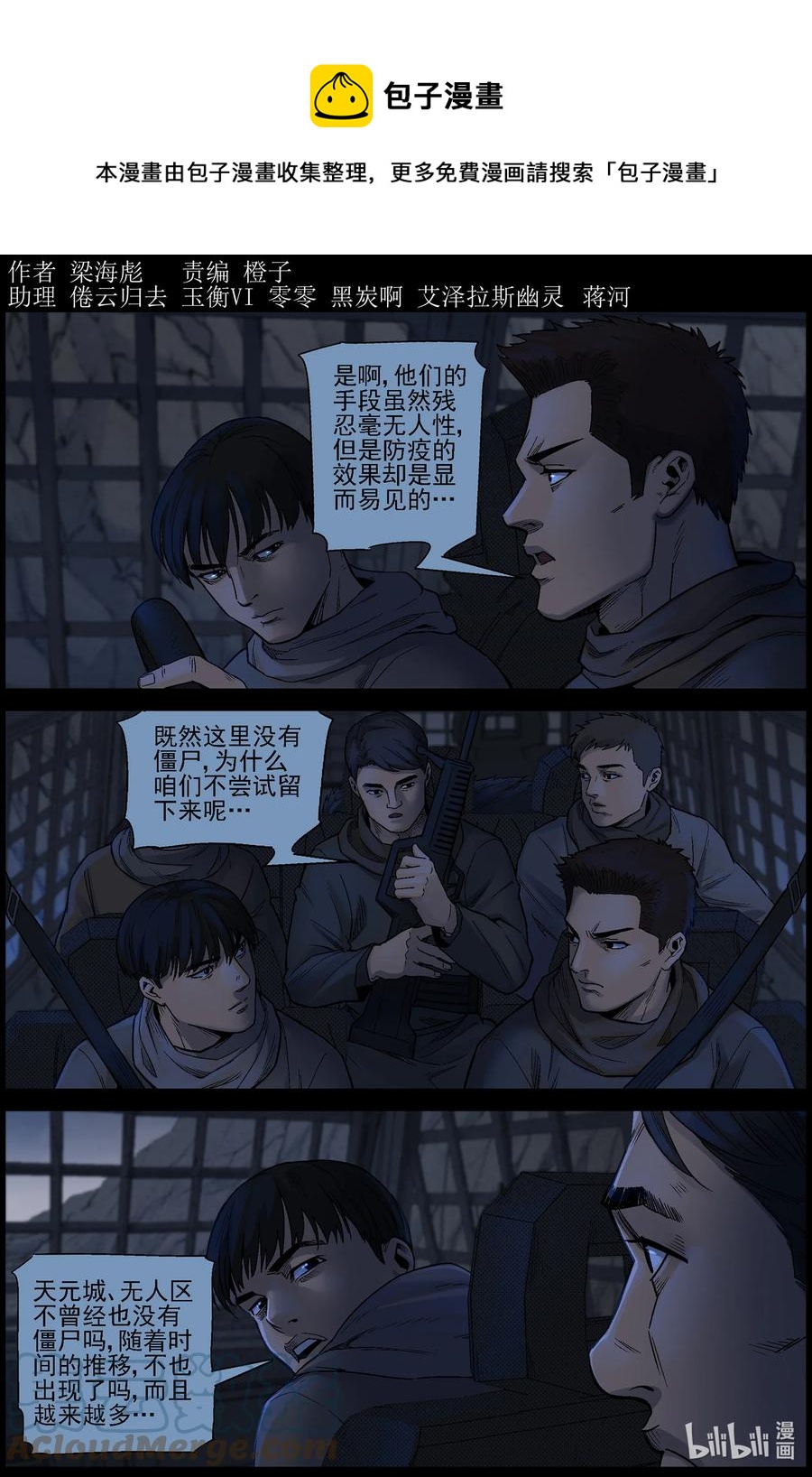 尸界漫画全集免费阅读下拉式古古漫画,619 鹬蚌相争-21图