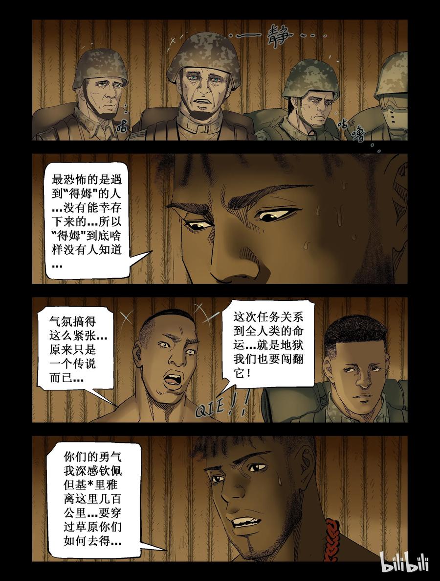 尸界漫画全集免费阅读下拉式古古漫画,204 树居一族-22图