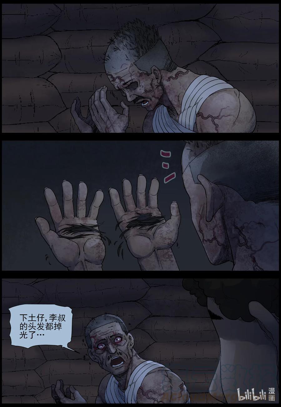 尸界漫画下拉式漫画,533 对战-11图