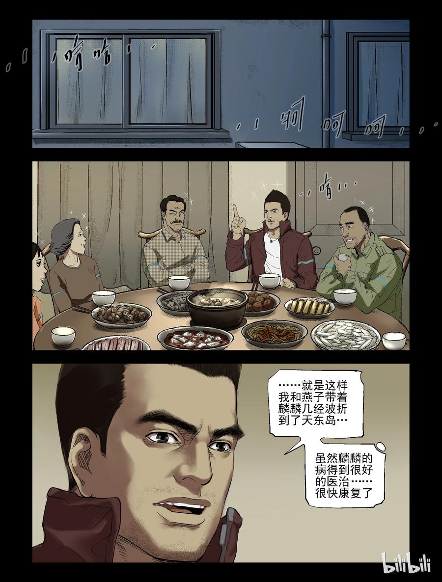 尸界漫画全集免费阅读下拉式哔哩哔哩漫画,199 梁豪归来-12图