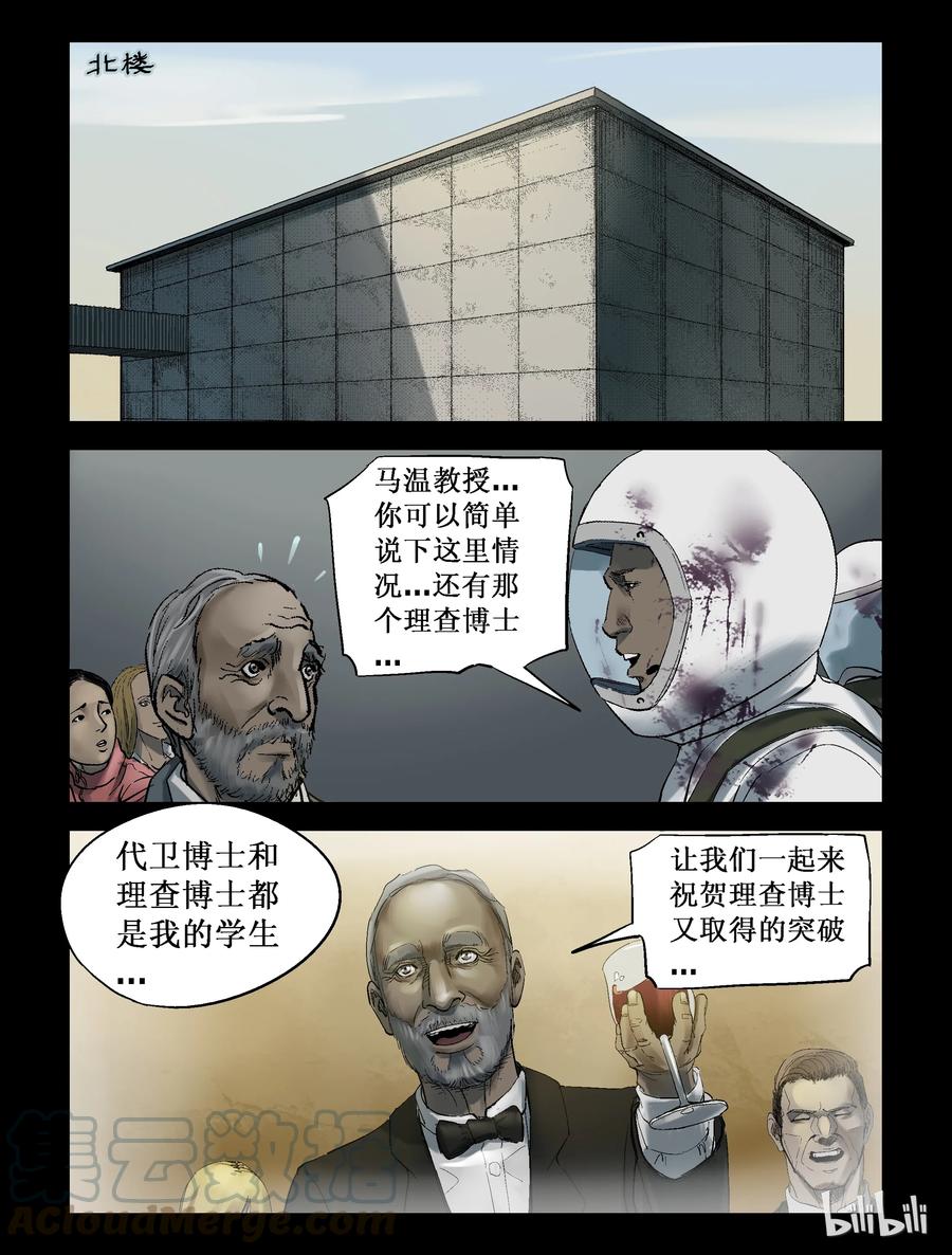 尸界漫画下载漫画,230 理查博士-31图