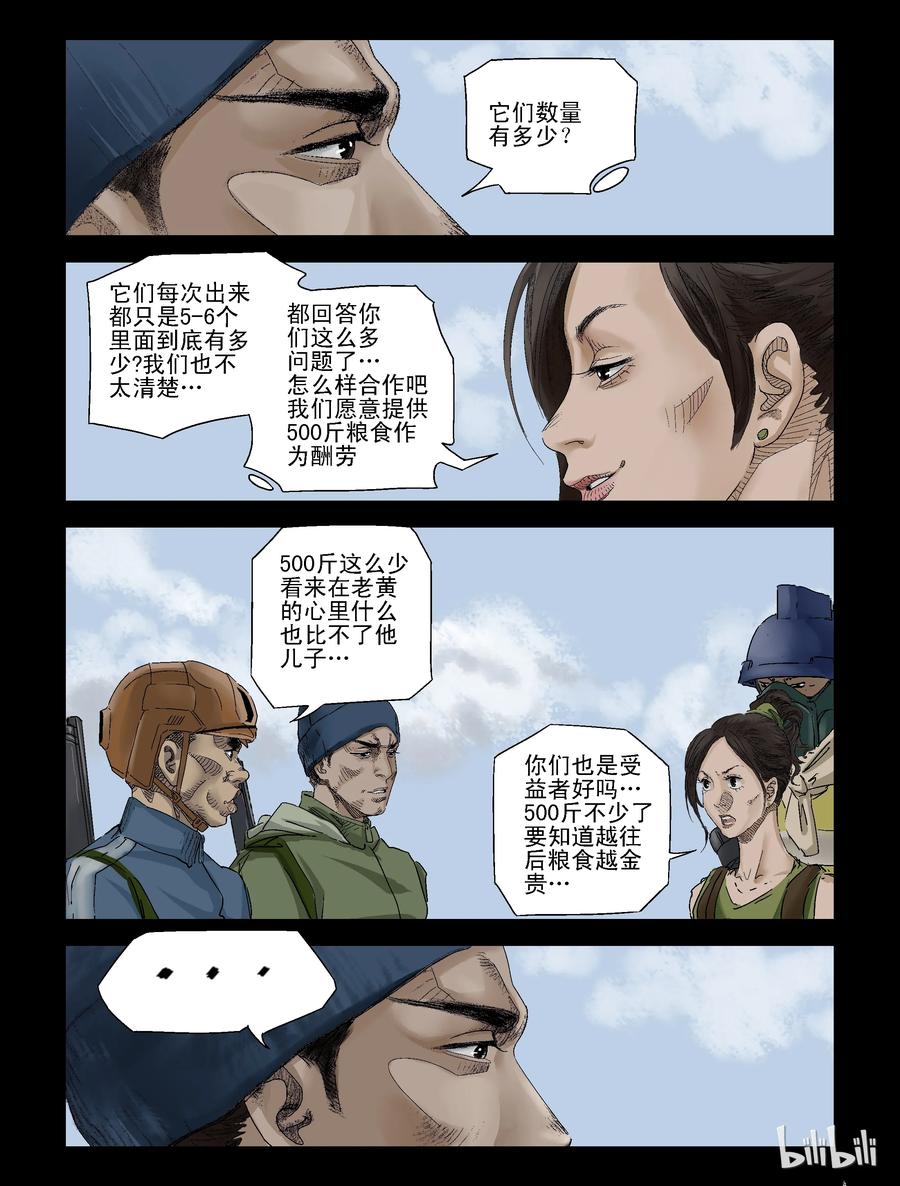 尸界漫画免费完整版下拉式无广告漫画,123 合作-12图