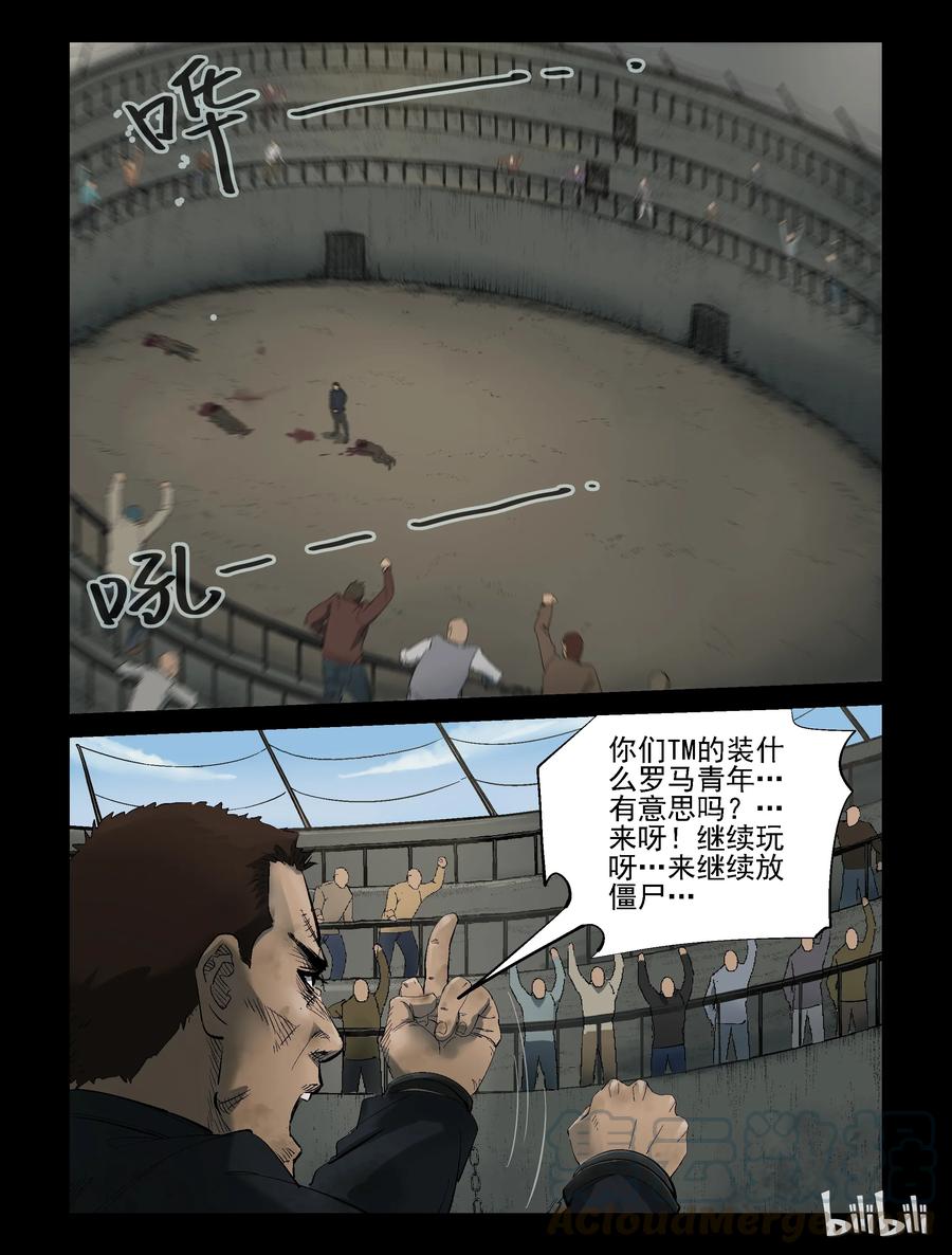 尸界漫画全集免费阅读下拉式古古漫画,312 角斗场-31图