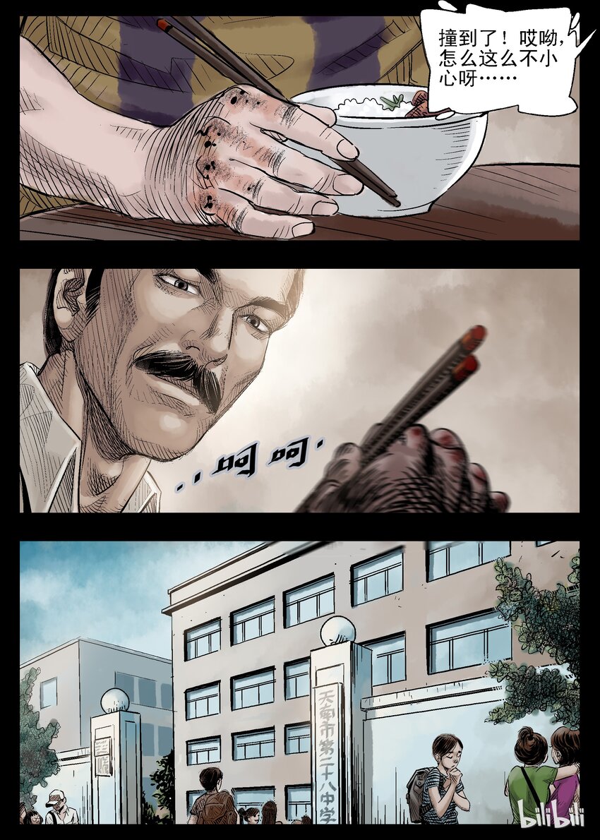 尸界哪个app免费看漫画,32 饕餮-31图