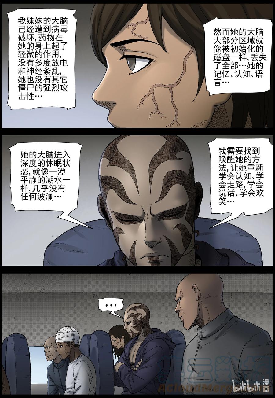 尸界漫画下载漫画,574 空城计-32图