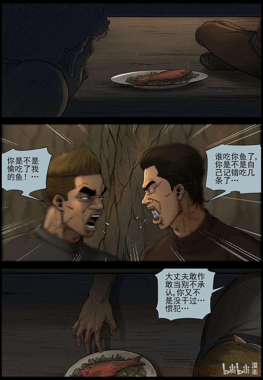 尸界漫画全集免费阅读下拉式哔哩哔哩漫画,469 毛怪-11图