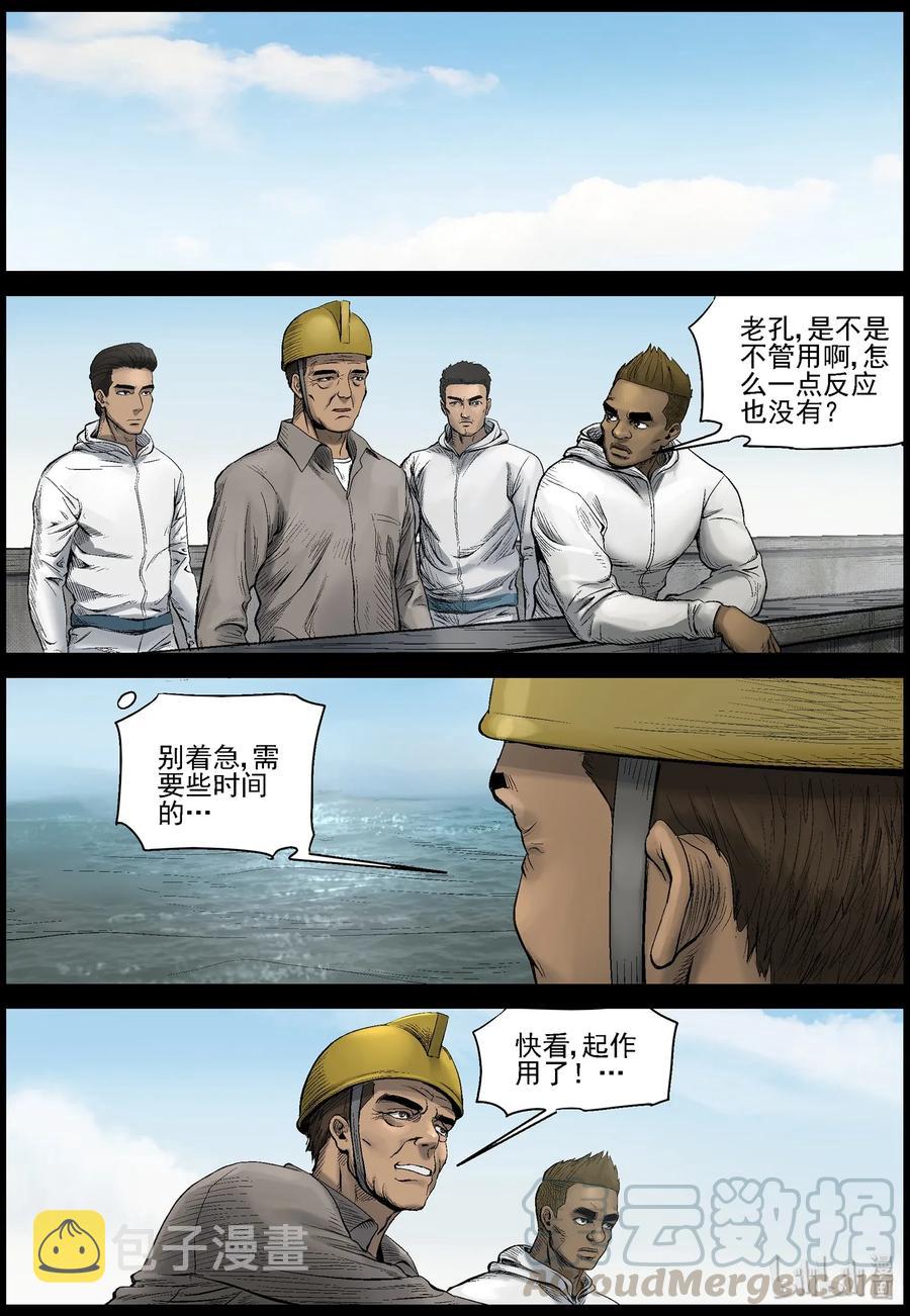 尸界漫画下载漫画,458 大坝保卫战-71图