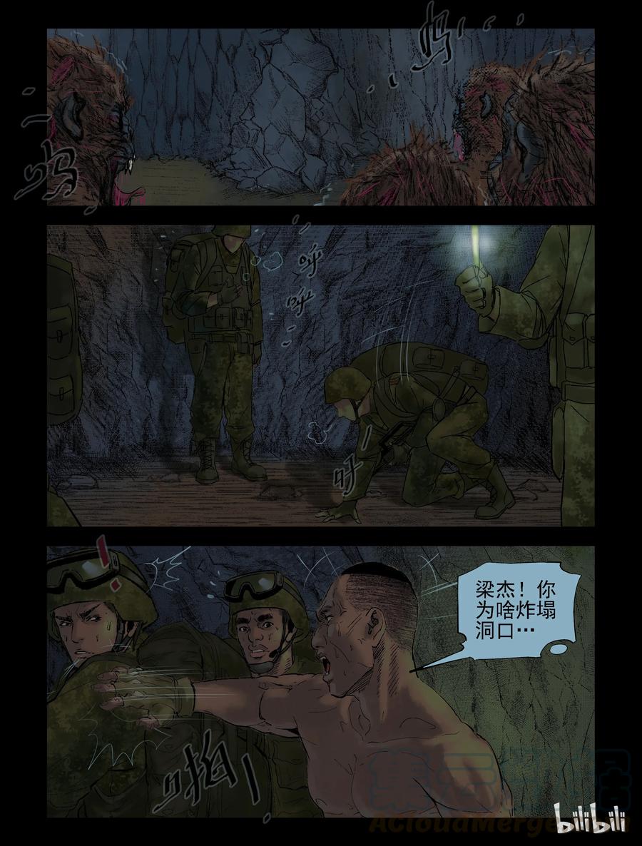 尸界漫画免费完整版下拉式无广告漫画,198 喘息之机-12图