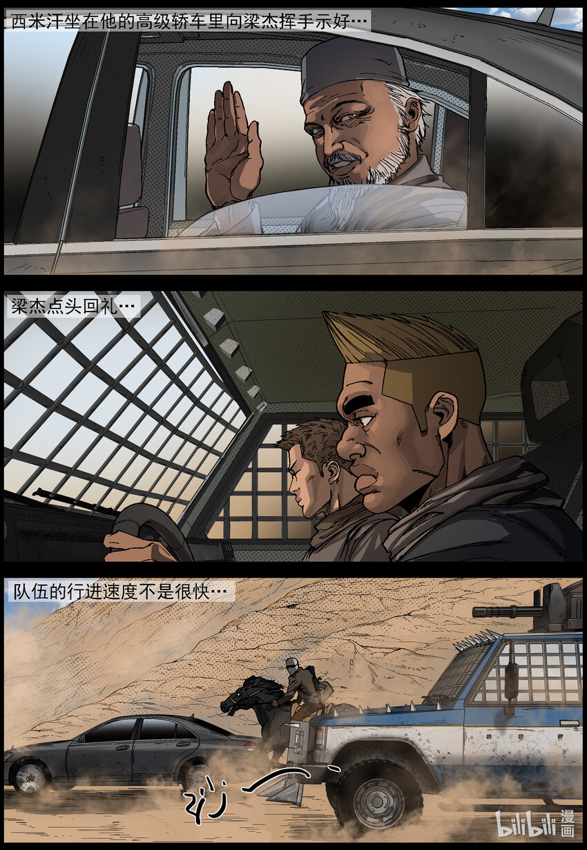 尸界漫画全集免费阅读下拉式哔哩哔哩漫画,636 黄金家族-42图