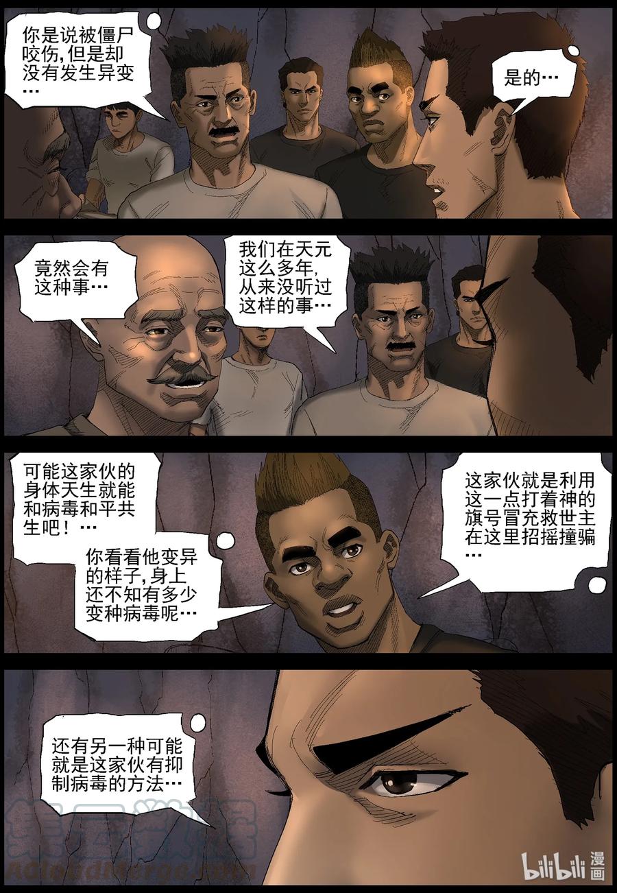 尸界漫画下载漫画,410 苦力-31图