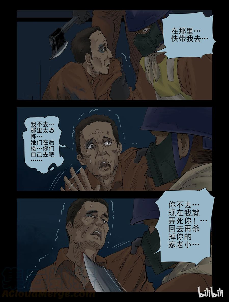 尸界漫画全集免费阅读下拉式古古漫画,129 营救-22图