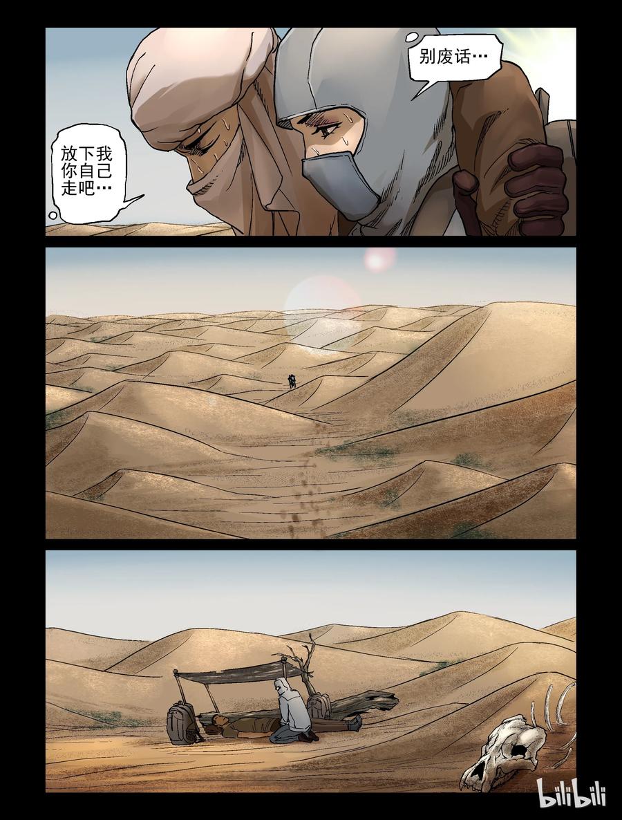 尸界漫画全集免费阅读下拉式哔哩哔哩漫画,334 沙漠荒丘-12图
