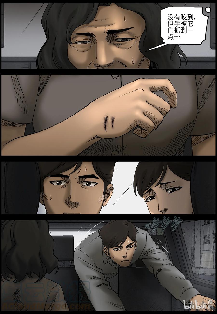 尸界漫画全集免费阅读下拉式哔哩哔哩漫画,420 讲述-22图