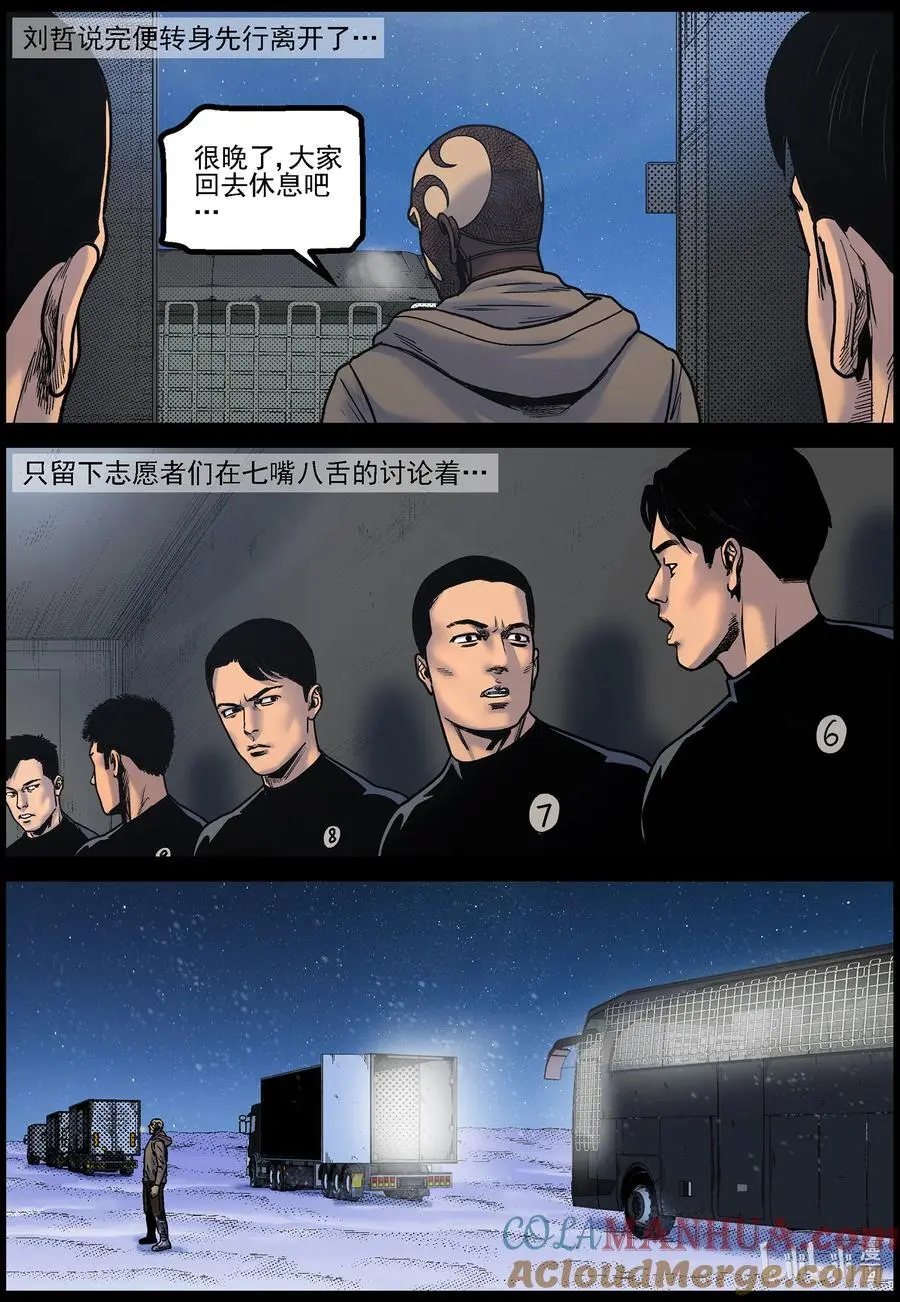 尸界漫画下拉式漫画,771 实验进行时32图