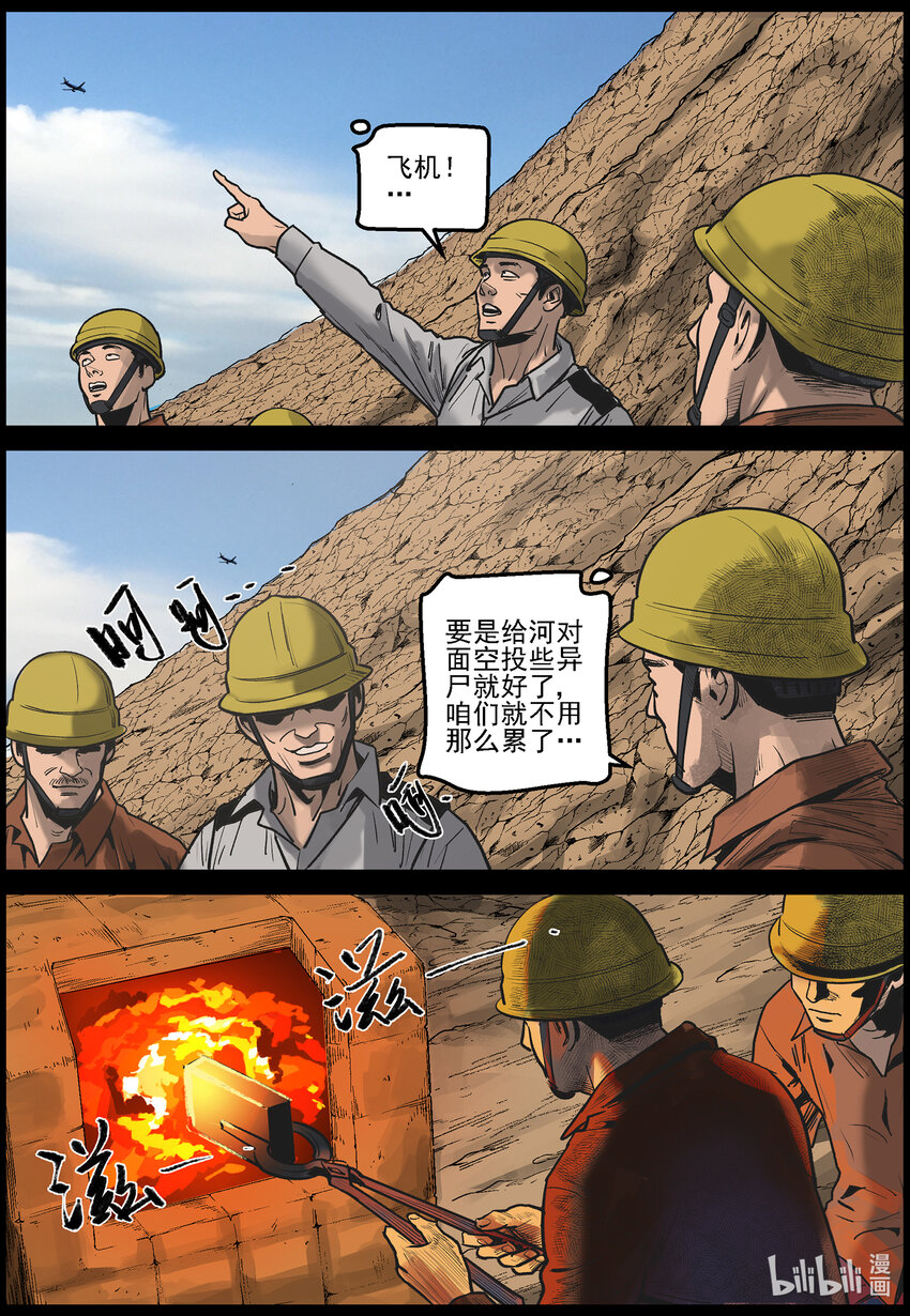 尸界漫画下载漫画,644 渡河-12图