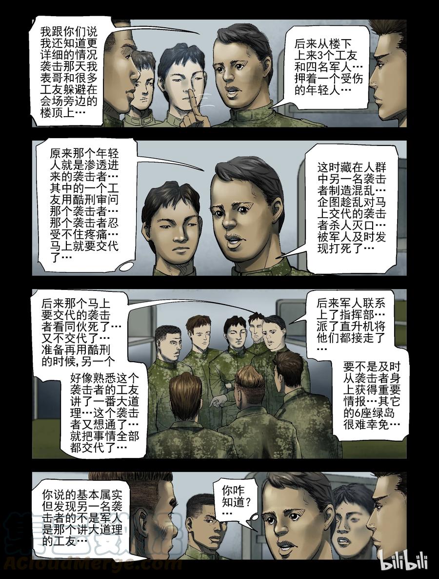 尸界漫画免费完整版下拉式无广告漫画,182 新兵训练-21图