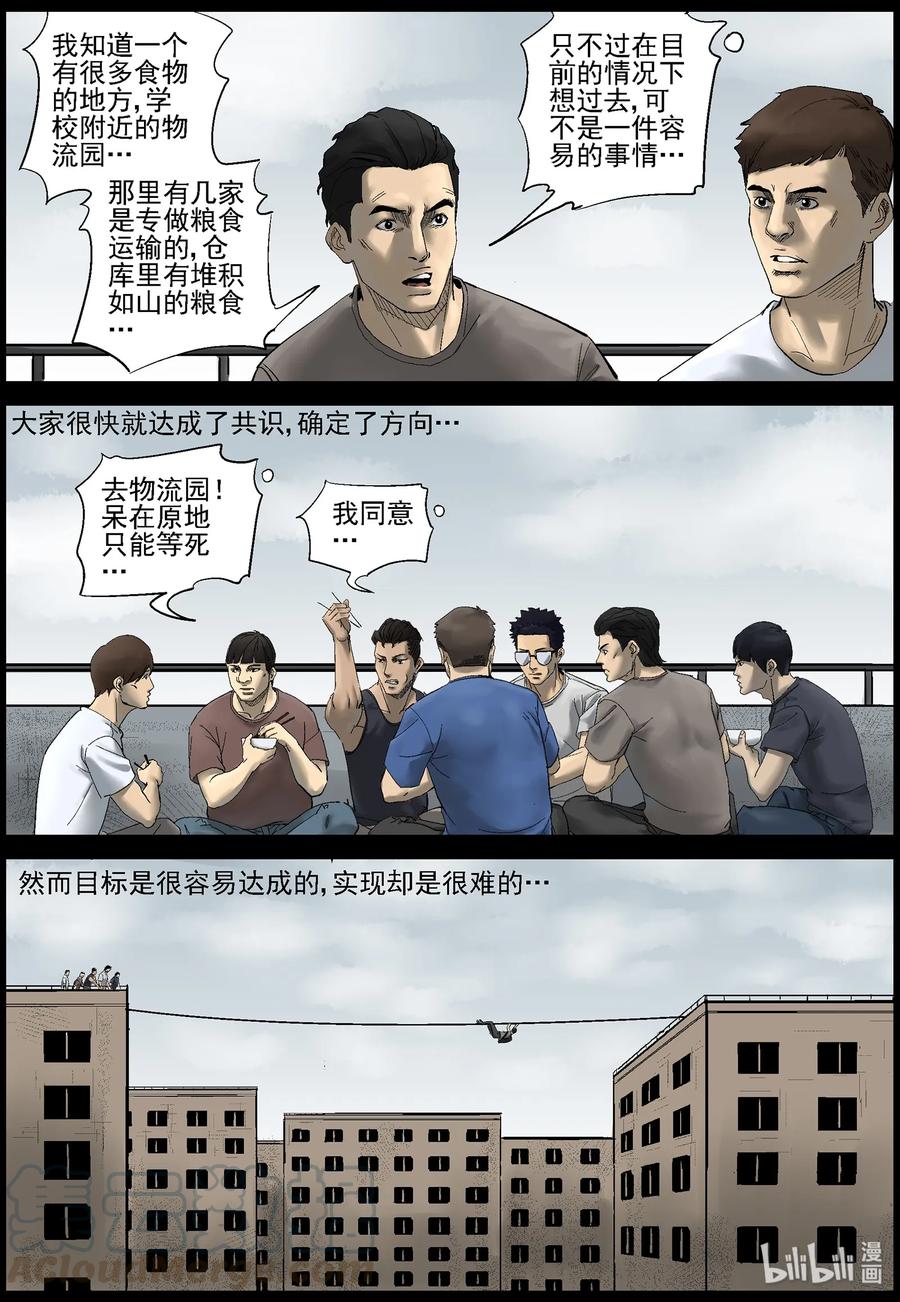 尸界漫画全集免费阅读下拉式古古漫画,386 人在旅途-11图