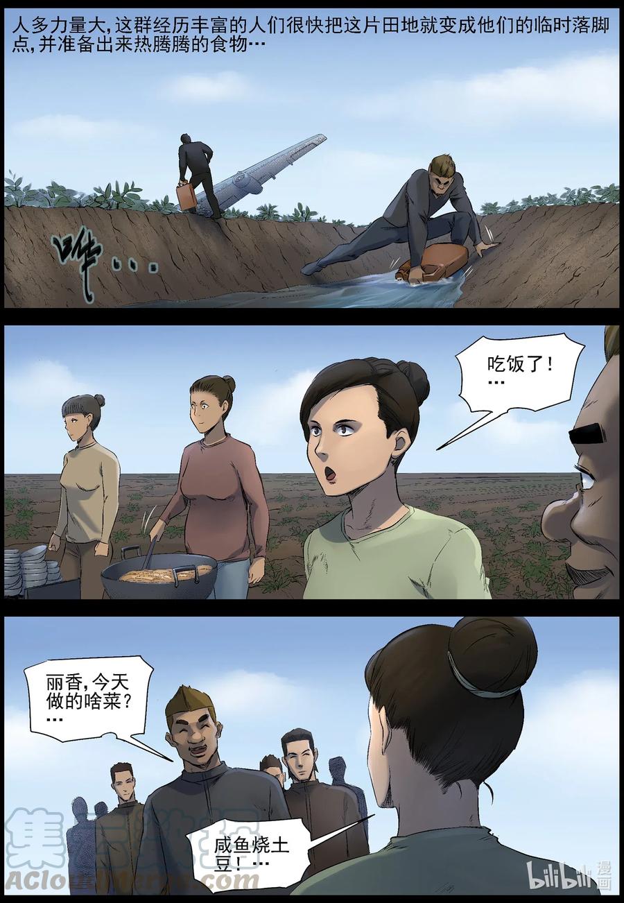 尸界免费完整版观看漫画,520 都是土豆-21图