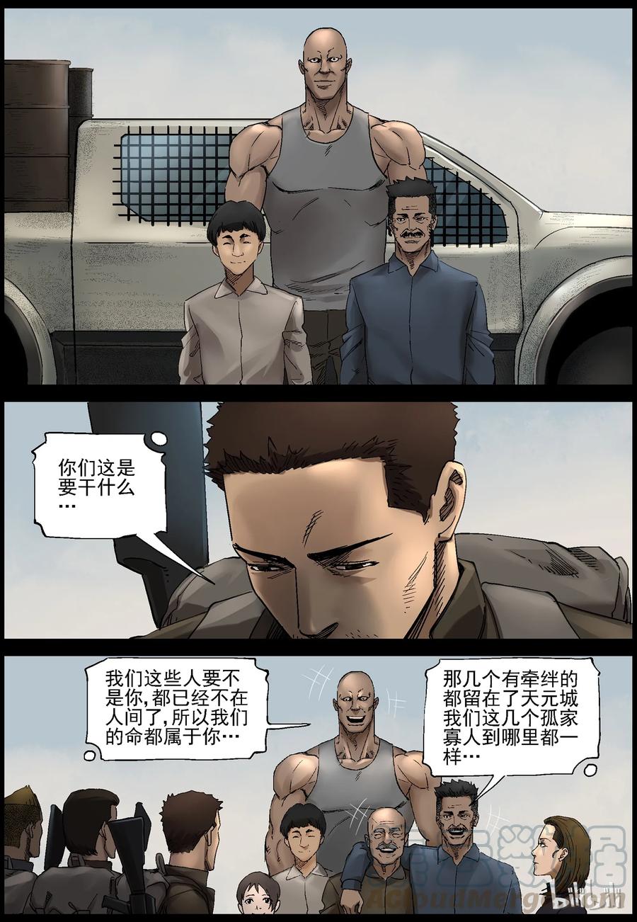 尸界漫画免费完整版漫画,364 再上征程-21图